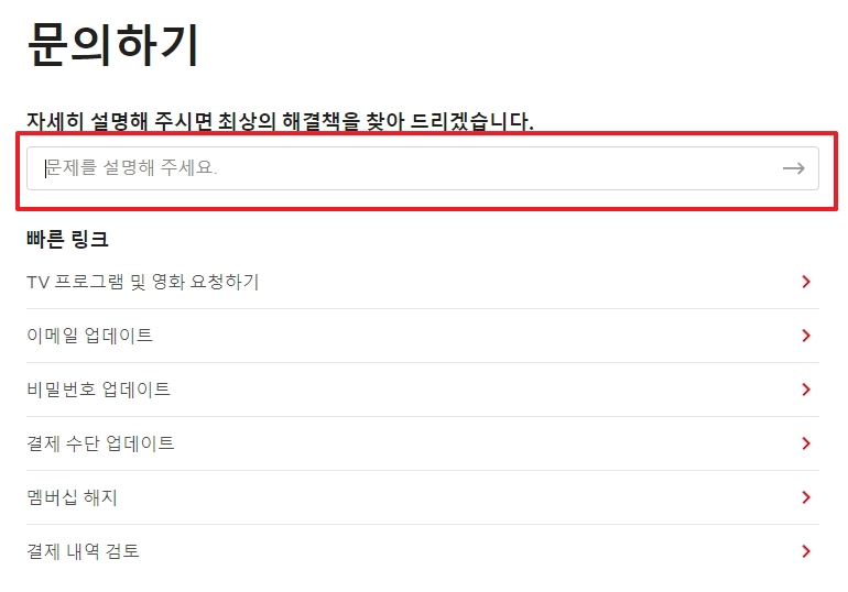문의 내용을 입력하는 화면