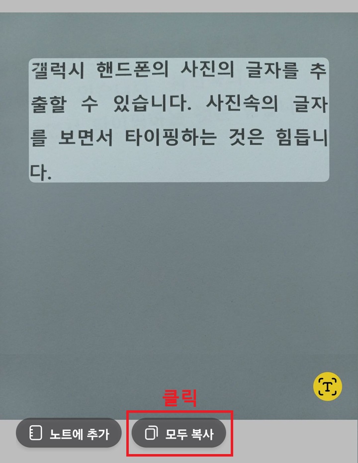 화면 하단에 모두 복사 메뉴 보임