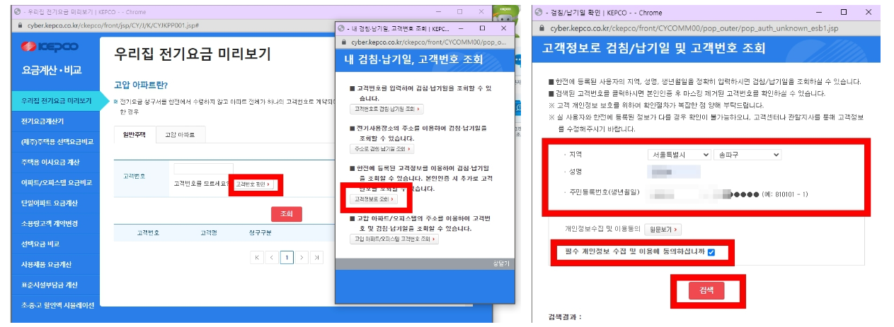 고객번호확인