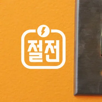 2025년 여름 절전 전략 전기세 줄이는 생활 팁 총망라 완벽 절약_24