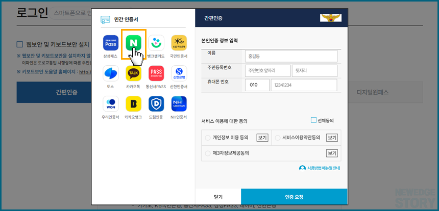 네이버 간편 인증 로그인