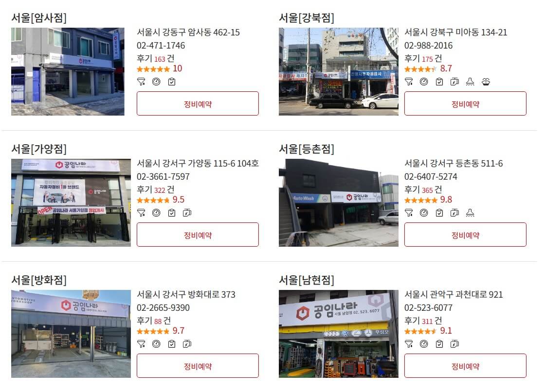 공임나라-홈페이지에서-예약을-하는-방법을-보여주는-사진