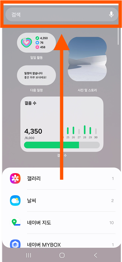 방법 3: 검색창에서 '녹음' 검색하기