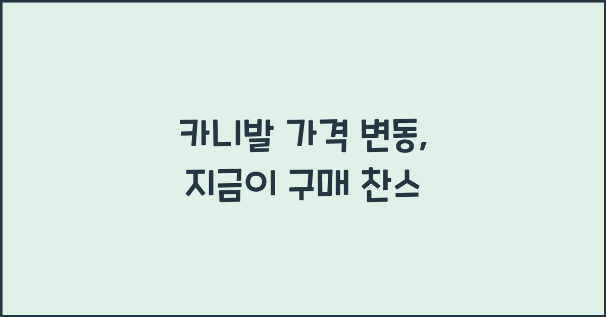 카니발 가격
