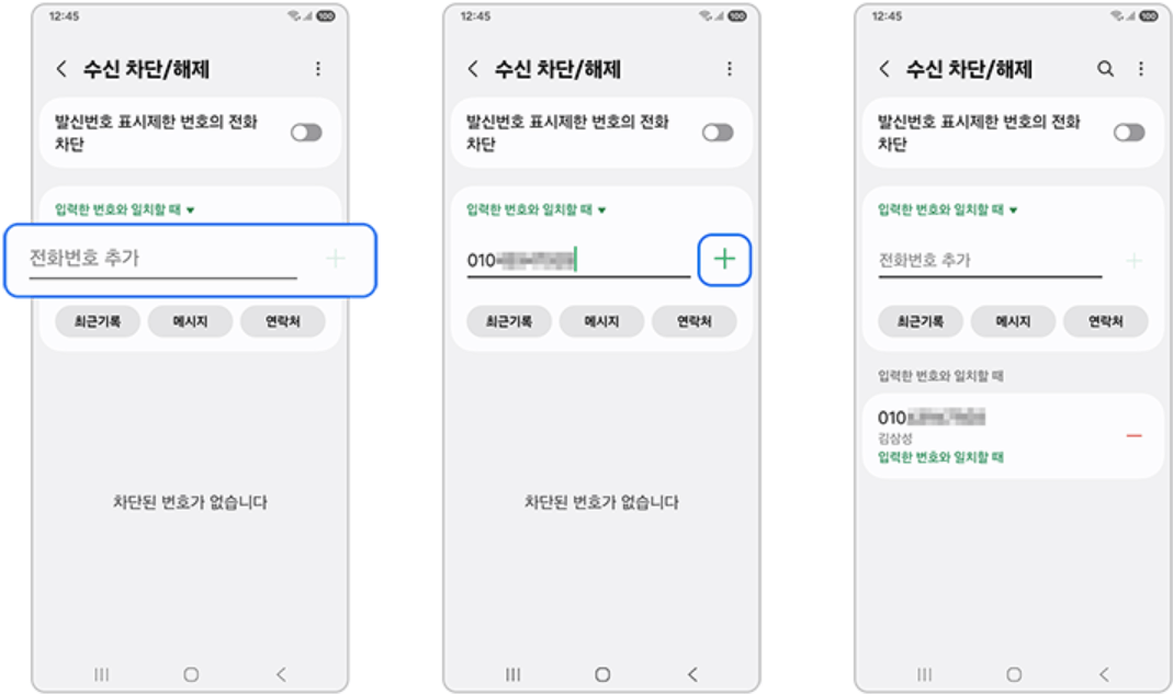 갤럭시 전화 수신 차단 및 해제 방법 총정리
