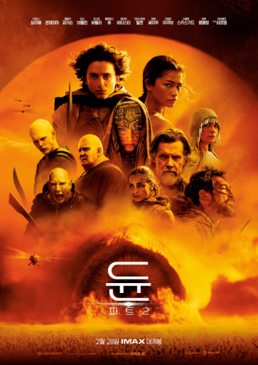 듄 파트2 영화 포스터