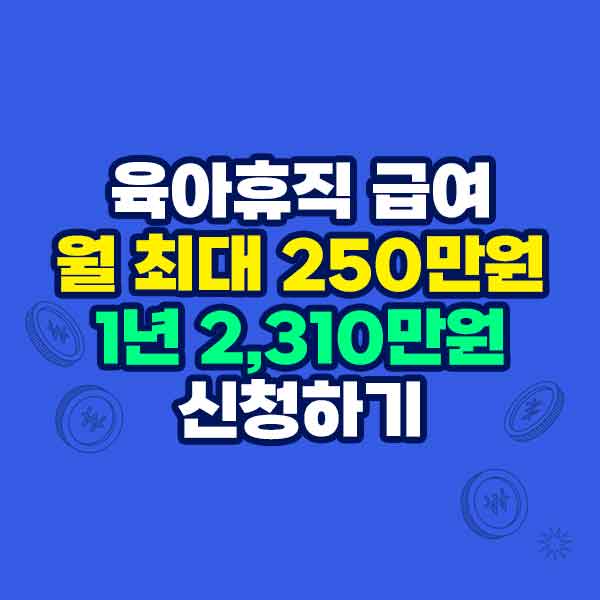 육아휴직 신청