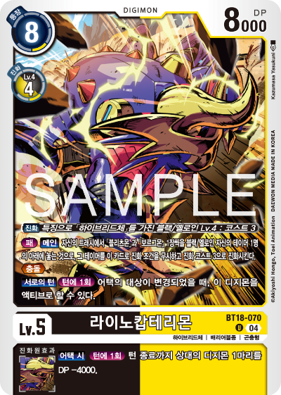 디지몬카드 정규 부스터 팩 BT18 엘리먼트 석세서 카드 리스트 BT18-070 라이노캅테리몬