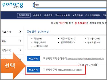 지진피해-지원금-사이트-검색과정2