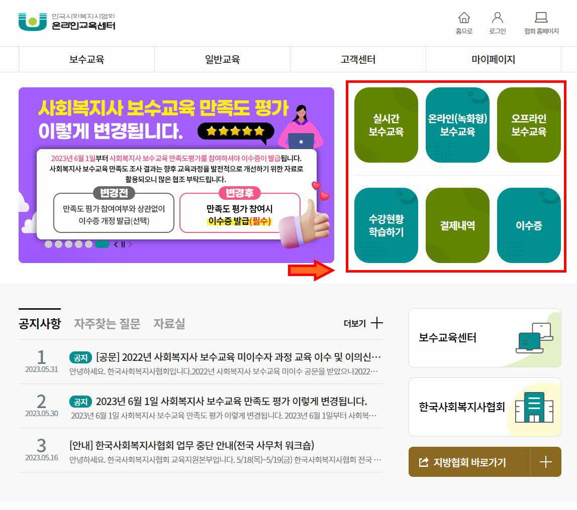 사회복지사 보수교육