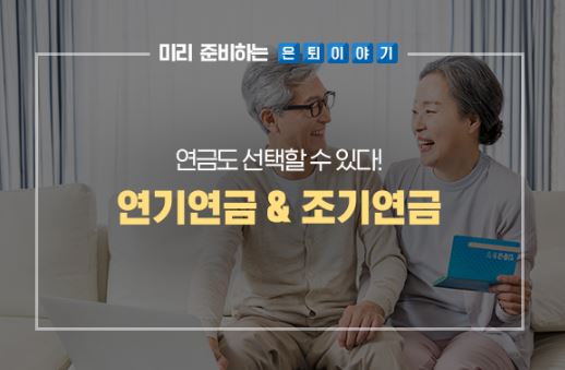 국민연금 수령나이