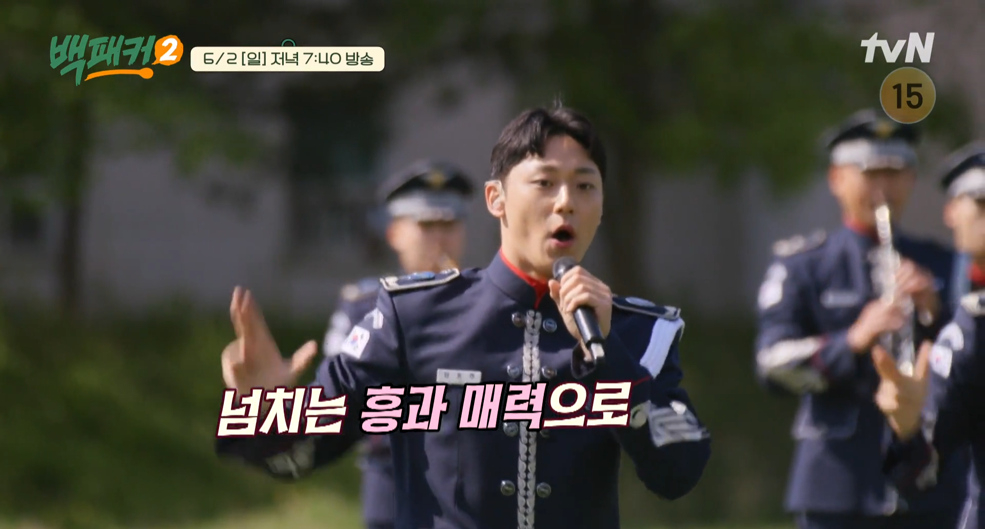 백패커2 2화 예고영상