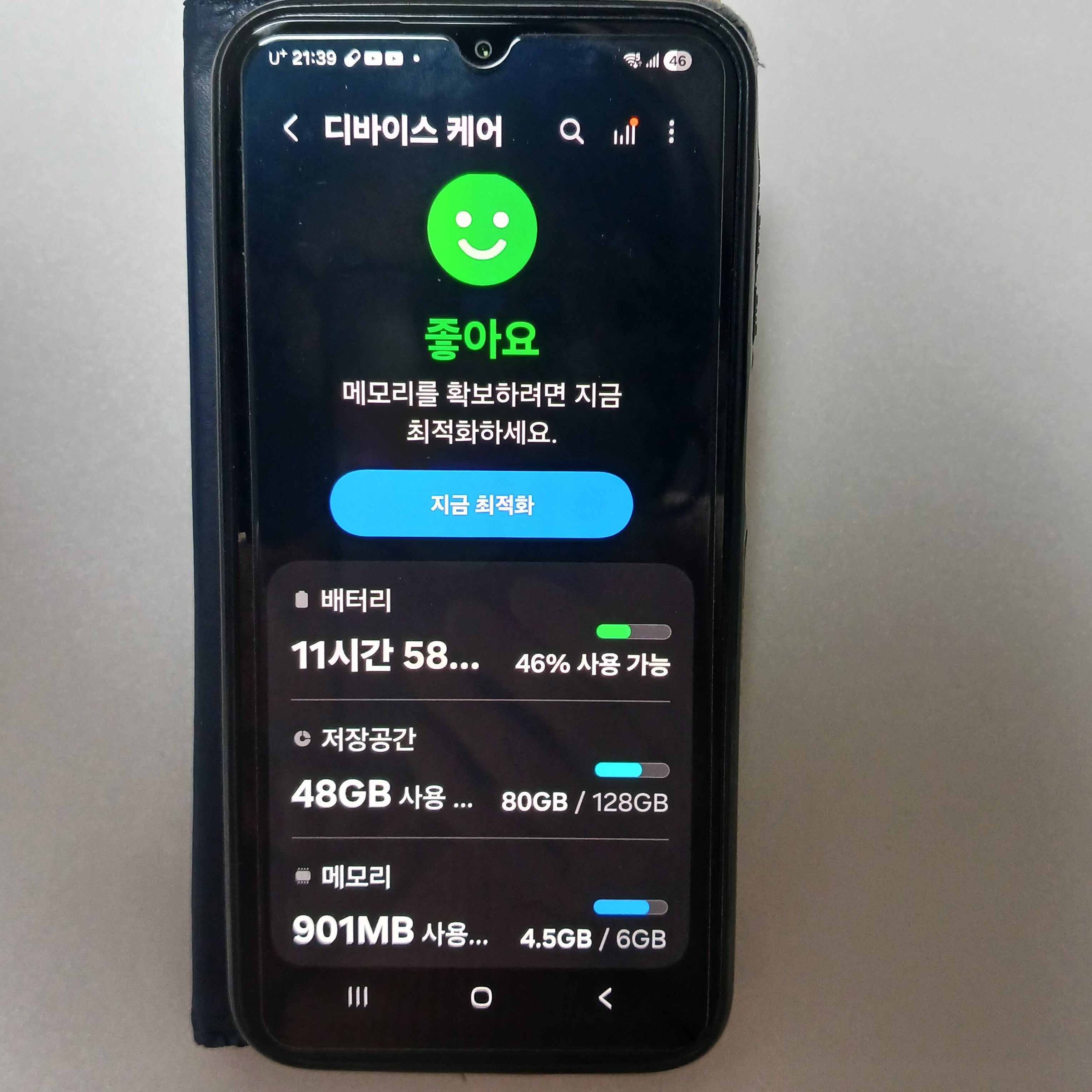갤럭시 스마트폰 디바이스 케어에서 메모리 및 배터리 상태가 &lsquo;좋음&rsquo;으로 표시된 화면