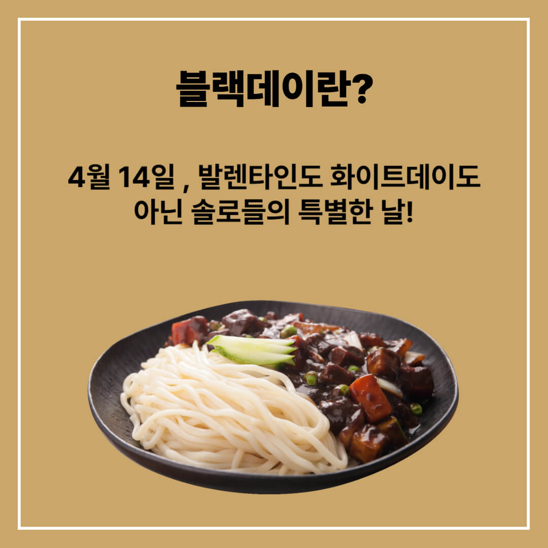 블랙데이