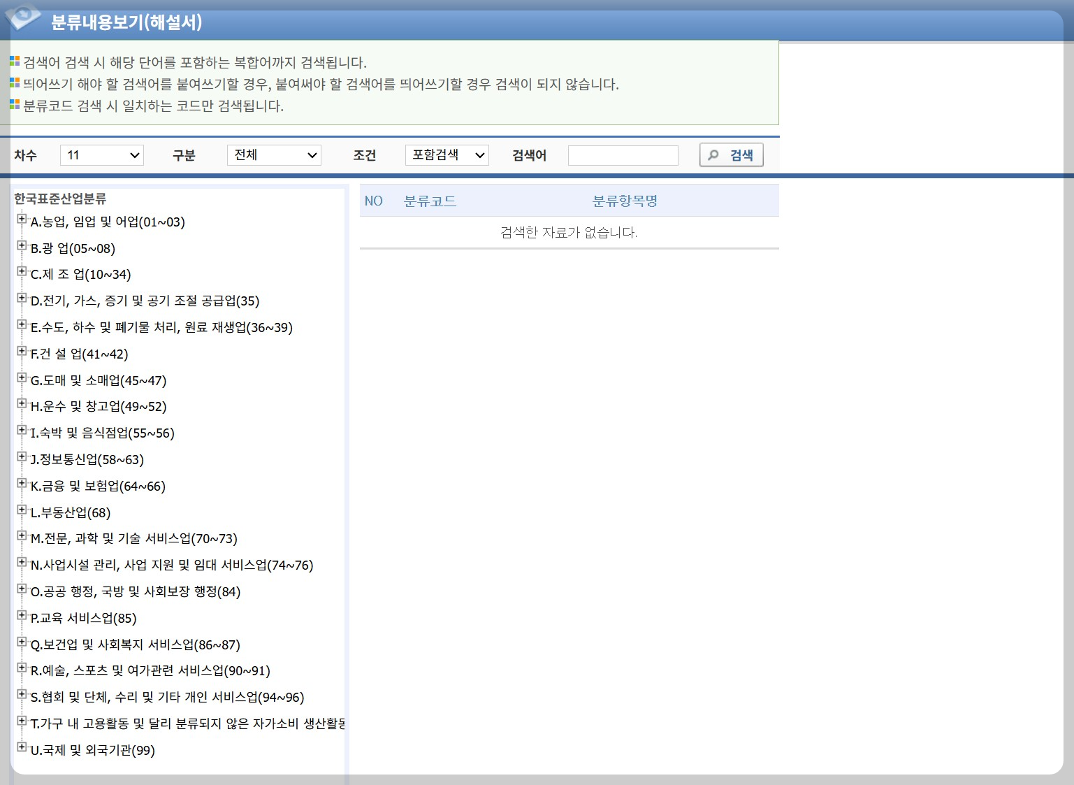 한국표준산업분류코드 조회방법