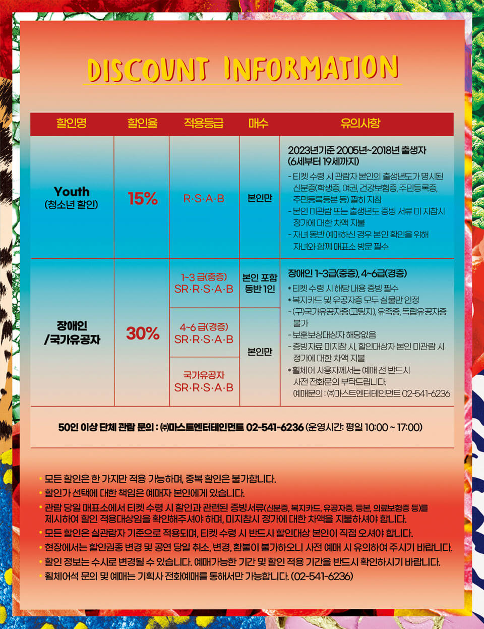 태양의-서커스-할인-정보
