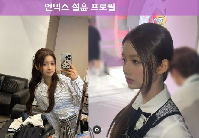 엔믹스 설윤 프로필 나이 과사 과거사진