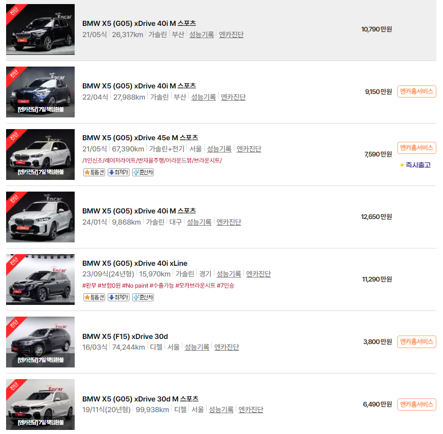 BMW X5 - 실시간 매물 시세