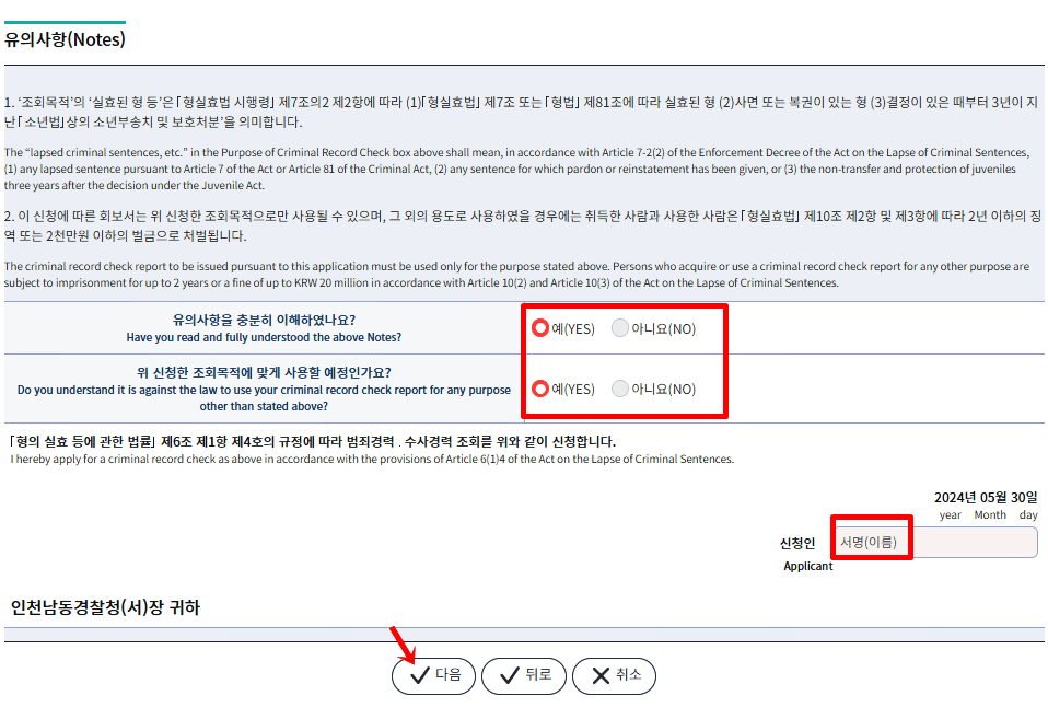 범죄경력회보서 발급 시스템 홈페이지.온라인 발급 방법안내
