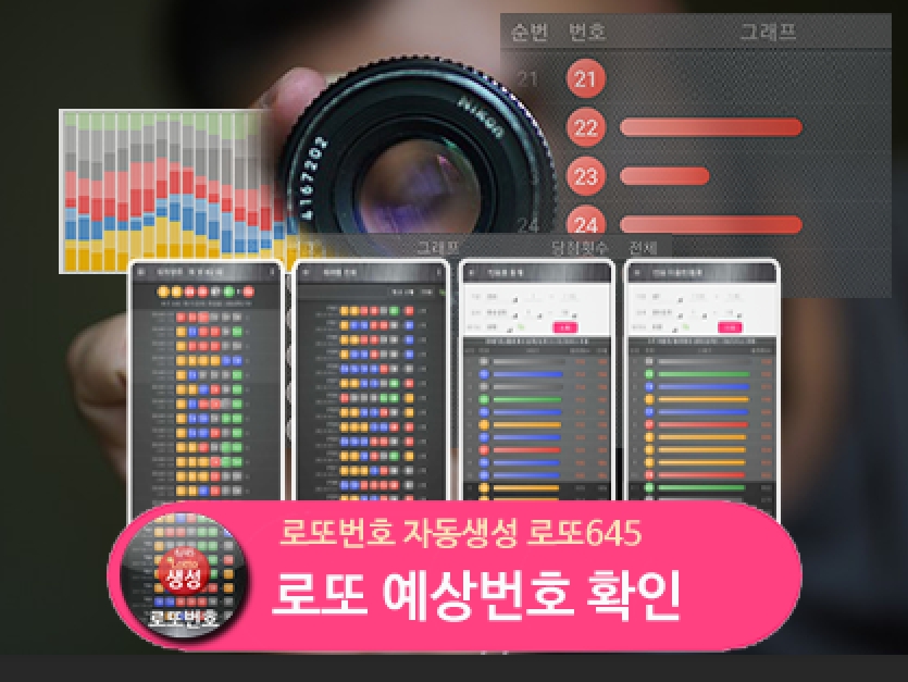 로또번호 자동생성 - 당첨번호 추첨결과 통계 및 예상번호 자동 생성
