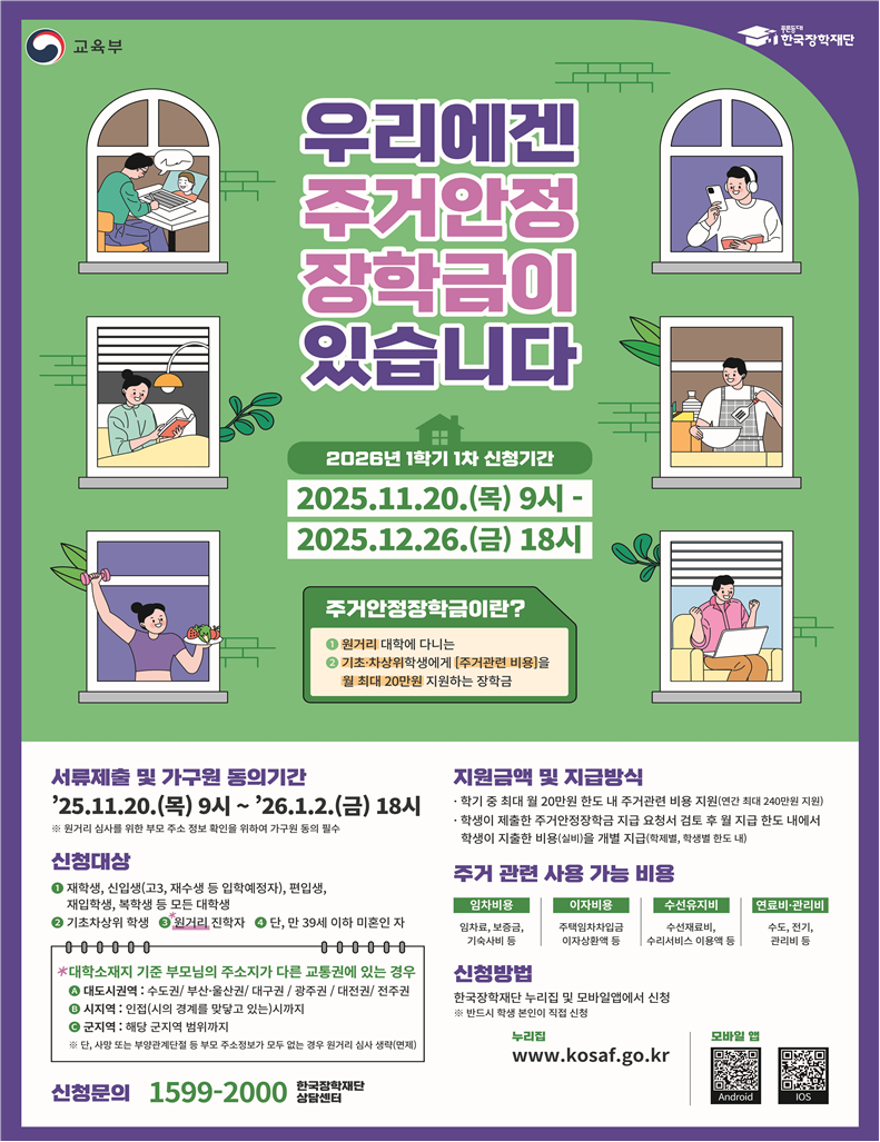 2026 국가장학금 12.26 마감! 지금 신청하세요(출처:교육부)