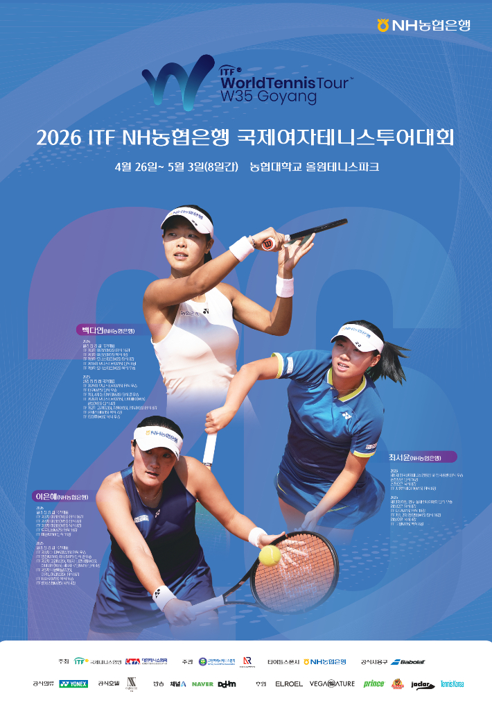 2026 ITF NH농협은행 국제여자테니스투어 개막: 백다연&middot;이은혜 10년 만의 우승 도전 및 상금&middot;일정 안내