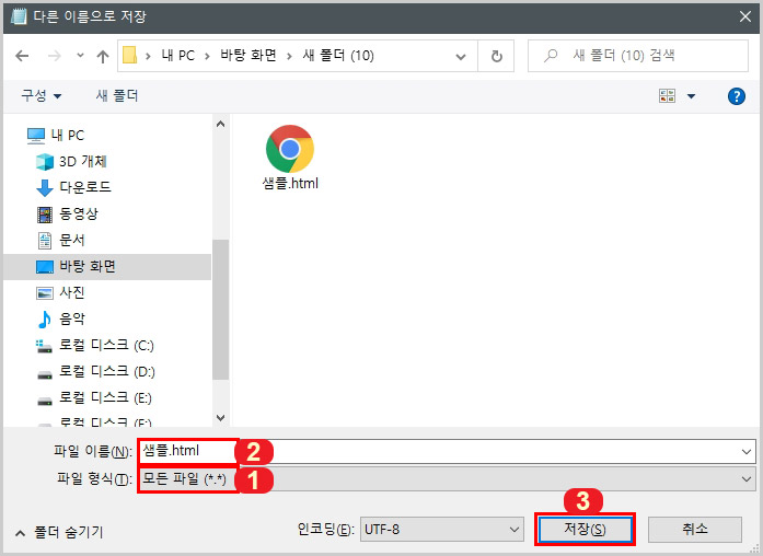 메모장 html로 저장