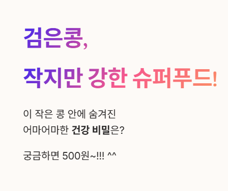 검은콩&amp;#44; 작지만 강한 슈퍼푸드!