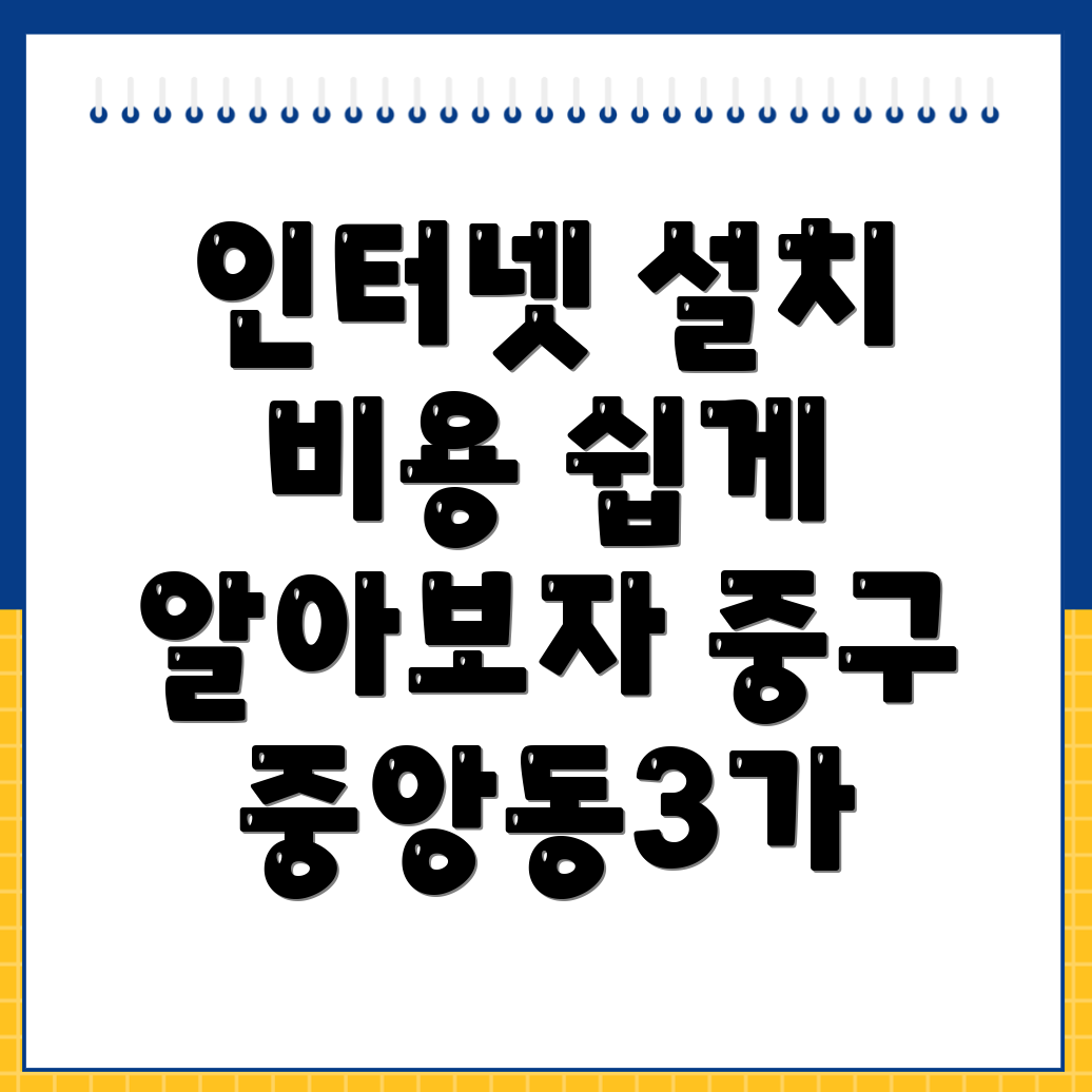 인터넷 이전설치 비용