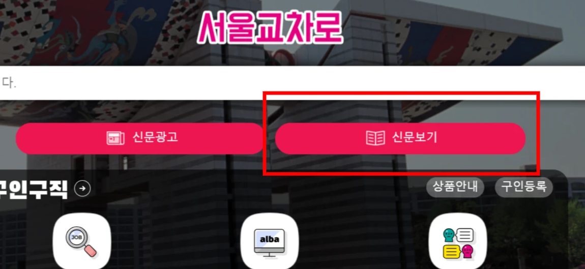교차로-신문-보기