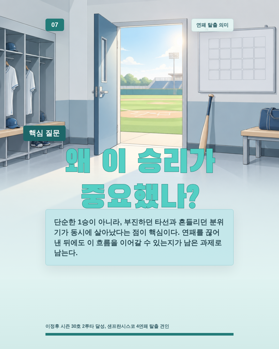 왜 이 승리가 중요했나?