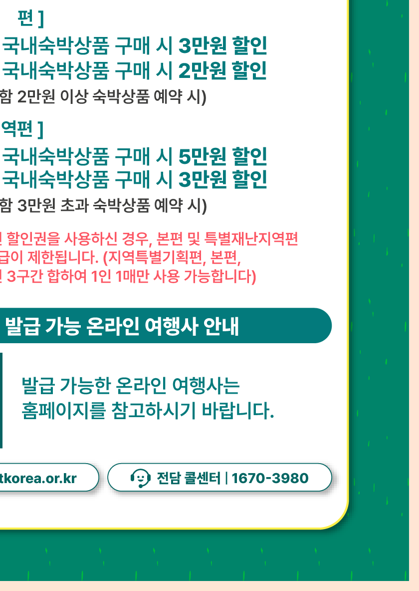 숙박 세일 페스타 쿠폰 다운로드