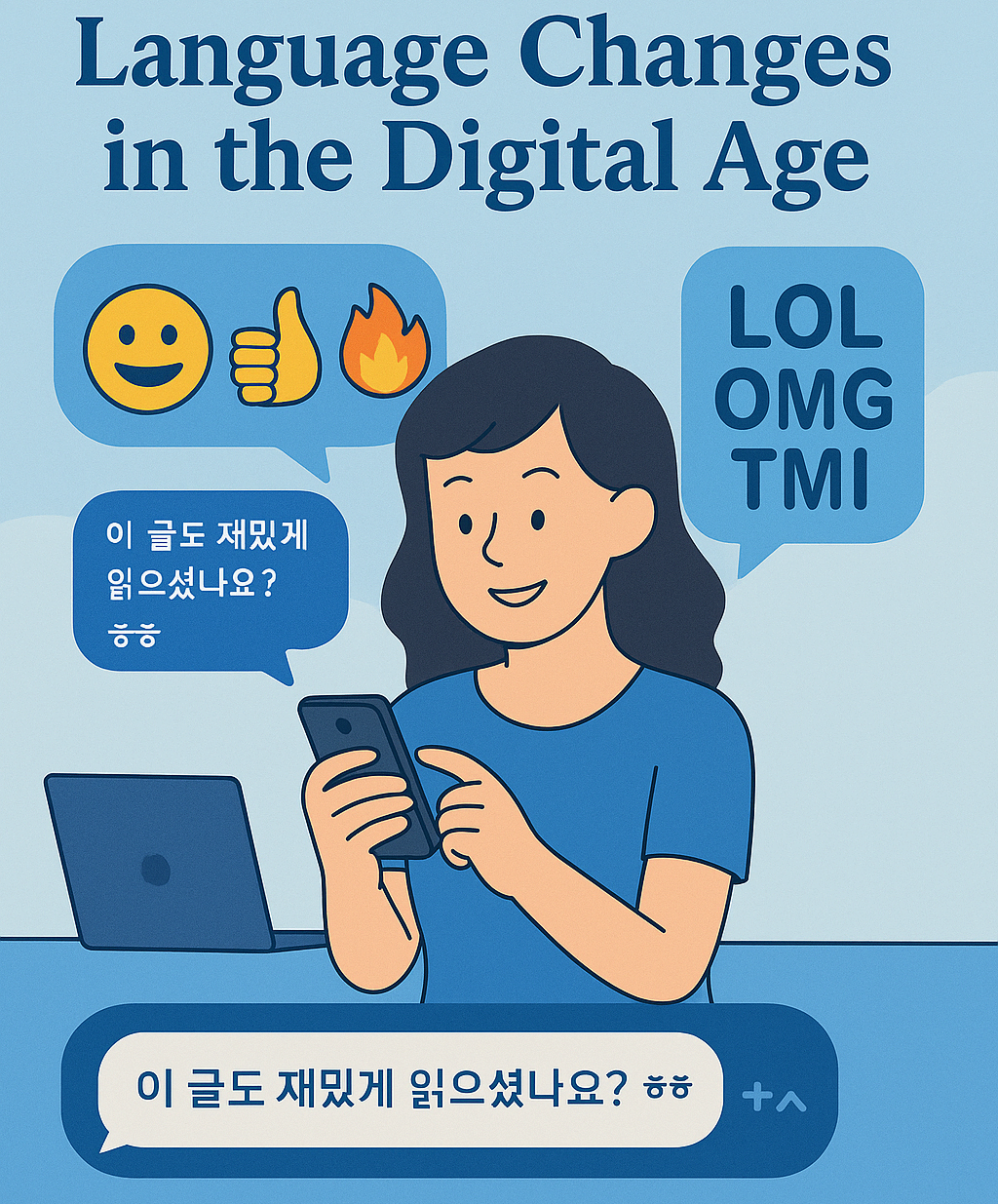 디지털 시대의 언어 변화: 이모지, 줄임말, 인터넷 용어