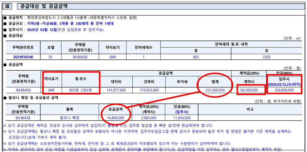 세종-리버파크-무순위-8단지-가격