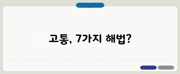 생리전 증상(PMS) 완화법 7가지