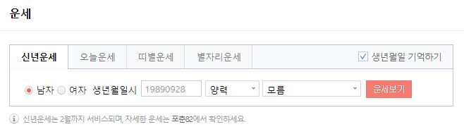 신년운세 무료