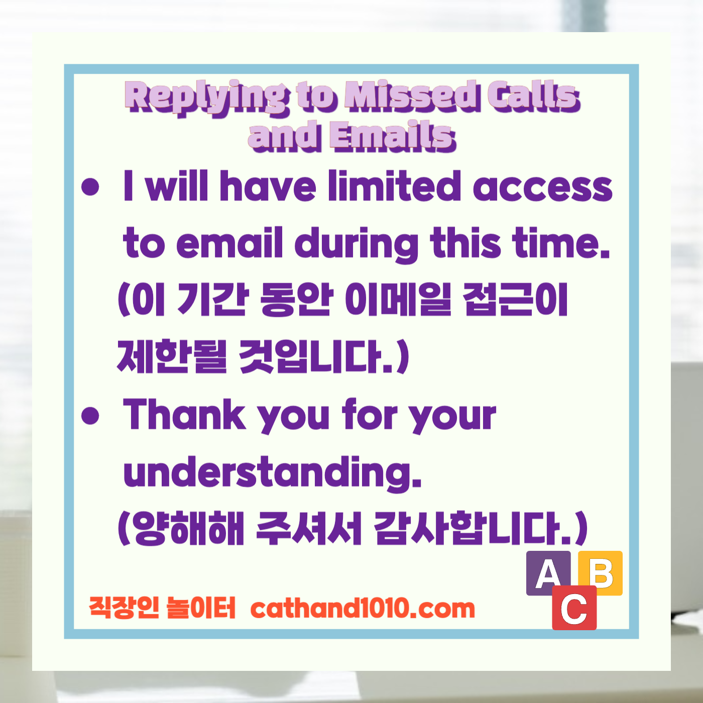 비즈니스영어, 직장인영어, 업무영어