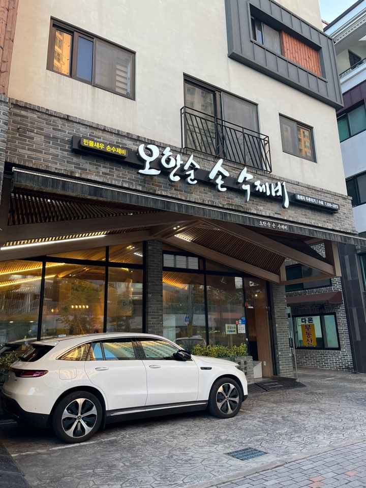 죽동 오한순손수제비 주차