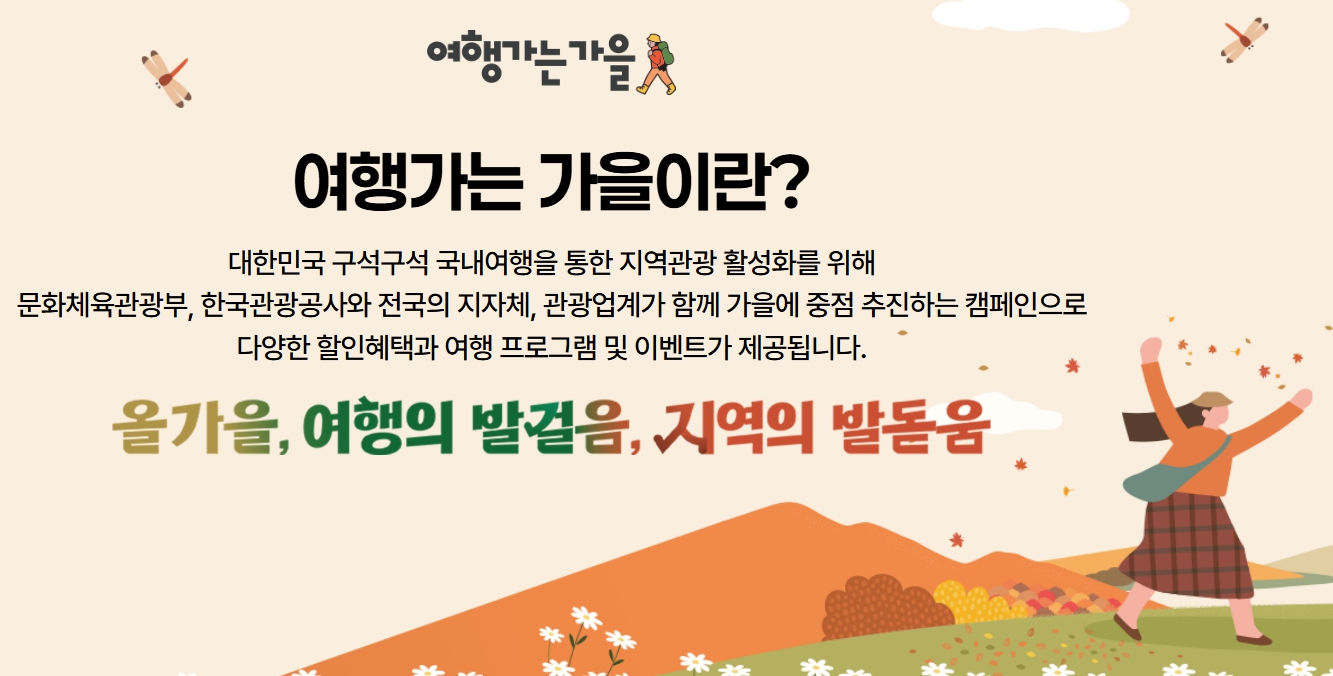 대한민국 구석구석 여행가는 가을