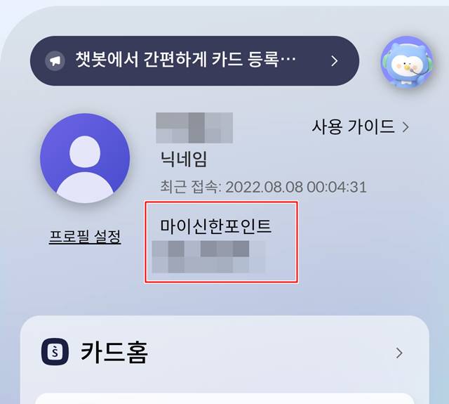 포인트 조회방법