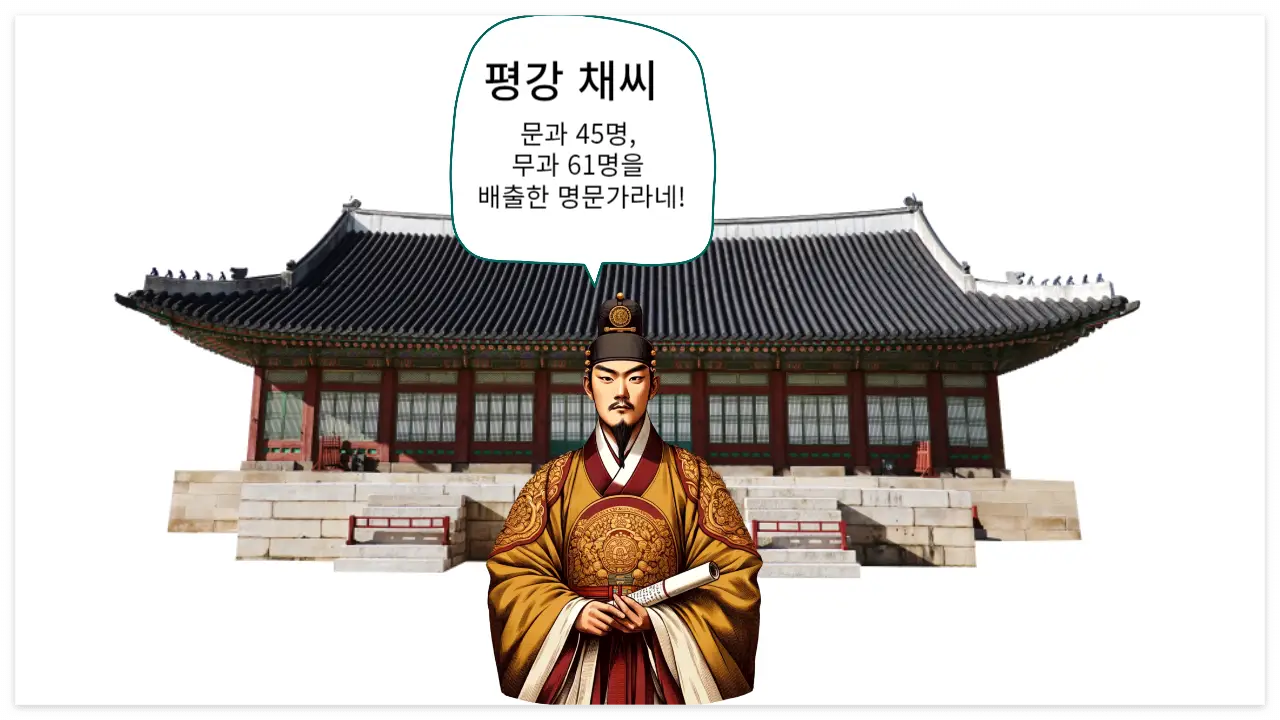 평강 채씨 이미지