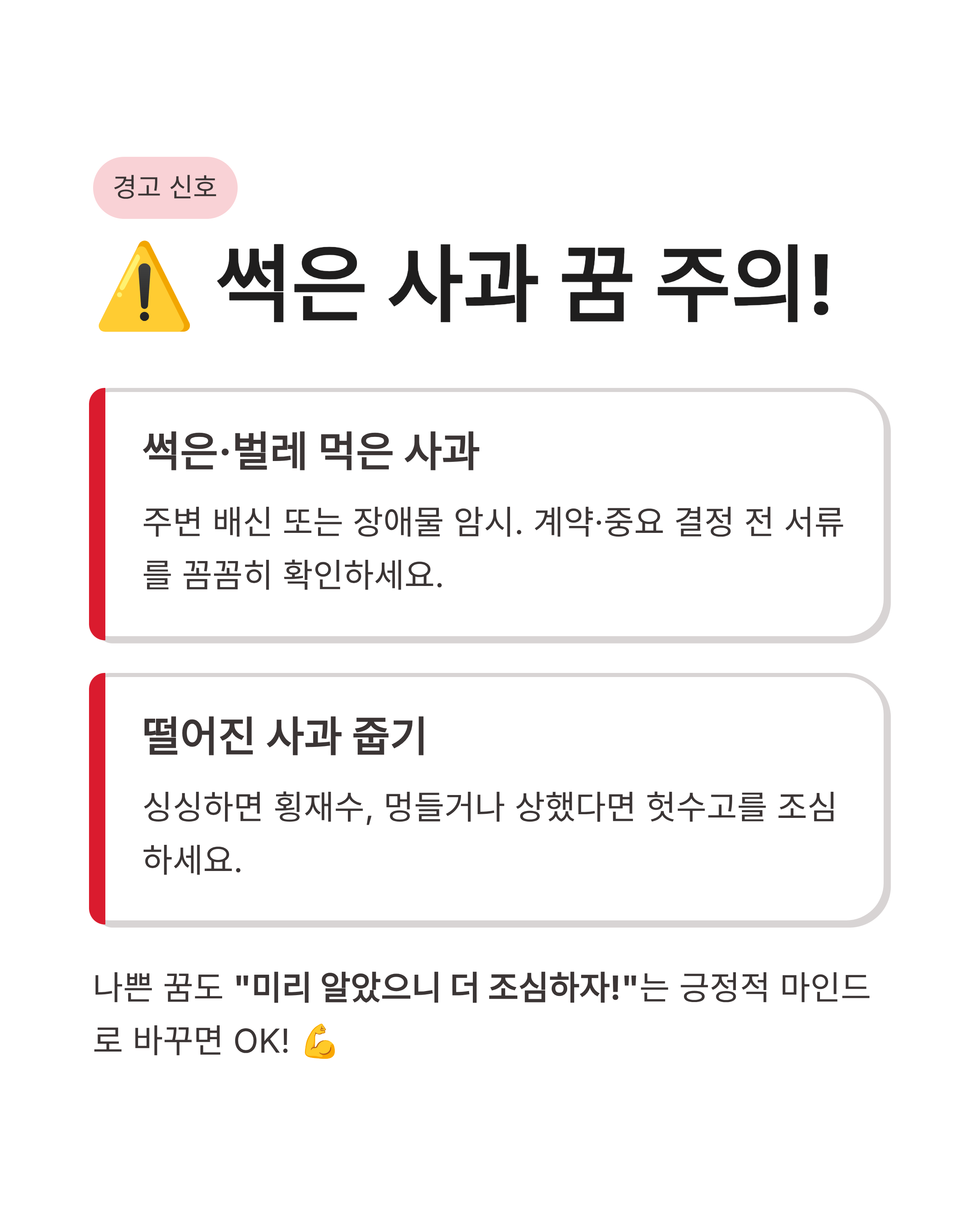 사과꿈 해몽 빨간 사과 먹고 따는 태몽까지? 탐스러운 행운의 비밀 공개!