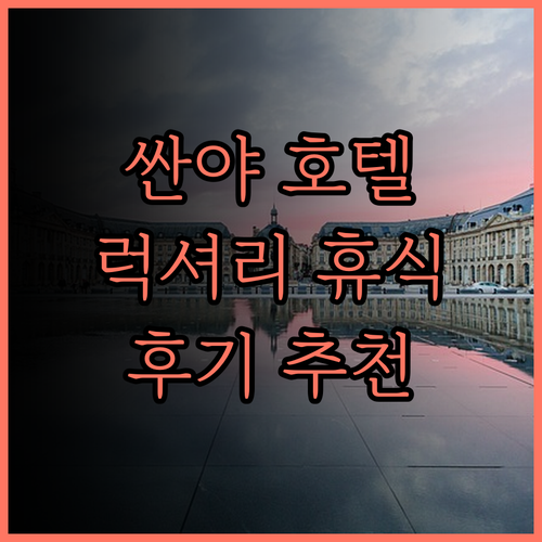 펄 리버 가든 호텔 싼야.. 럭셔리한