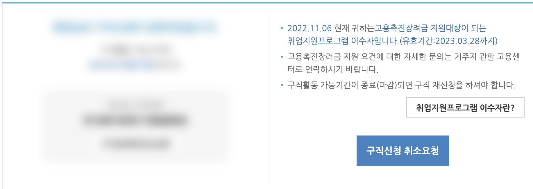 워크넷 구진신청 취소방법