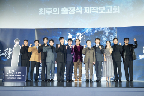 영화 노량 제작발표회