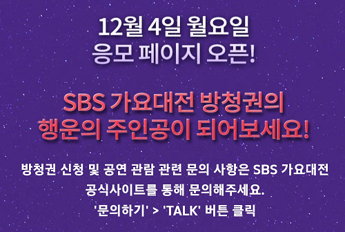 가요대전티켓팅 가요대전라인업