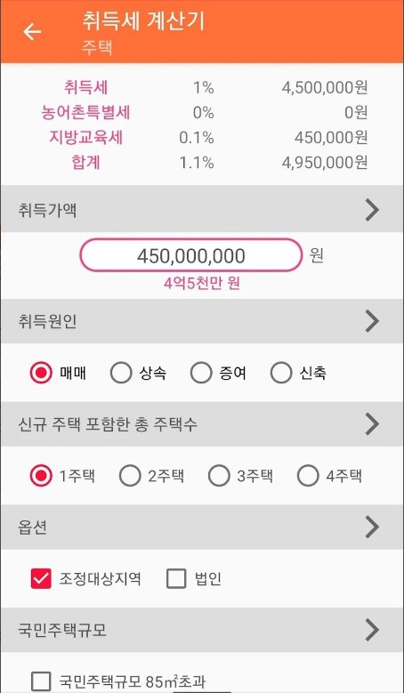 취득세 계산기, 부동산 취득세 계산기, 아파트 취득세 계산기
