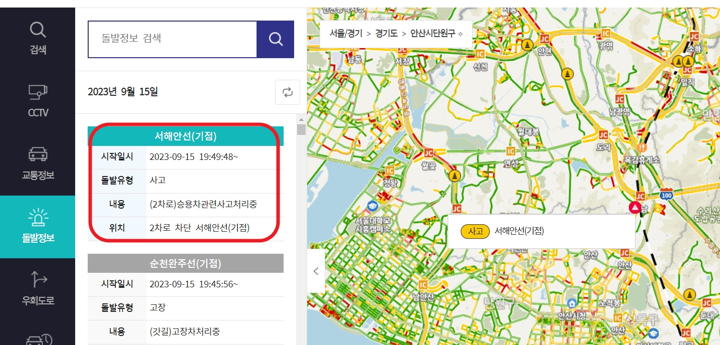 경부-고속도로-실시간-교통상황
