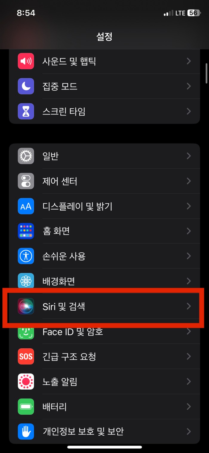 에어팟_읽어주기_설정_시리선택