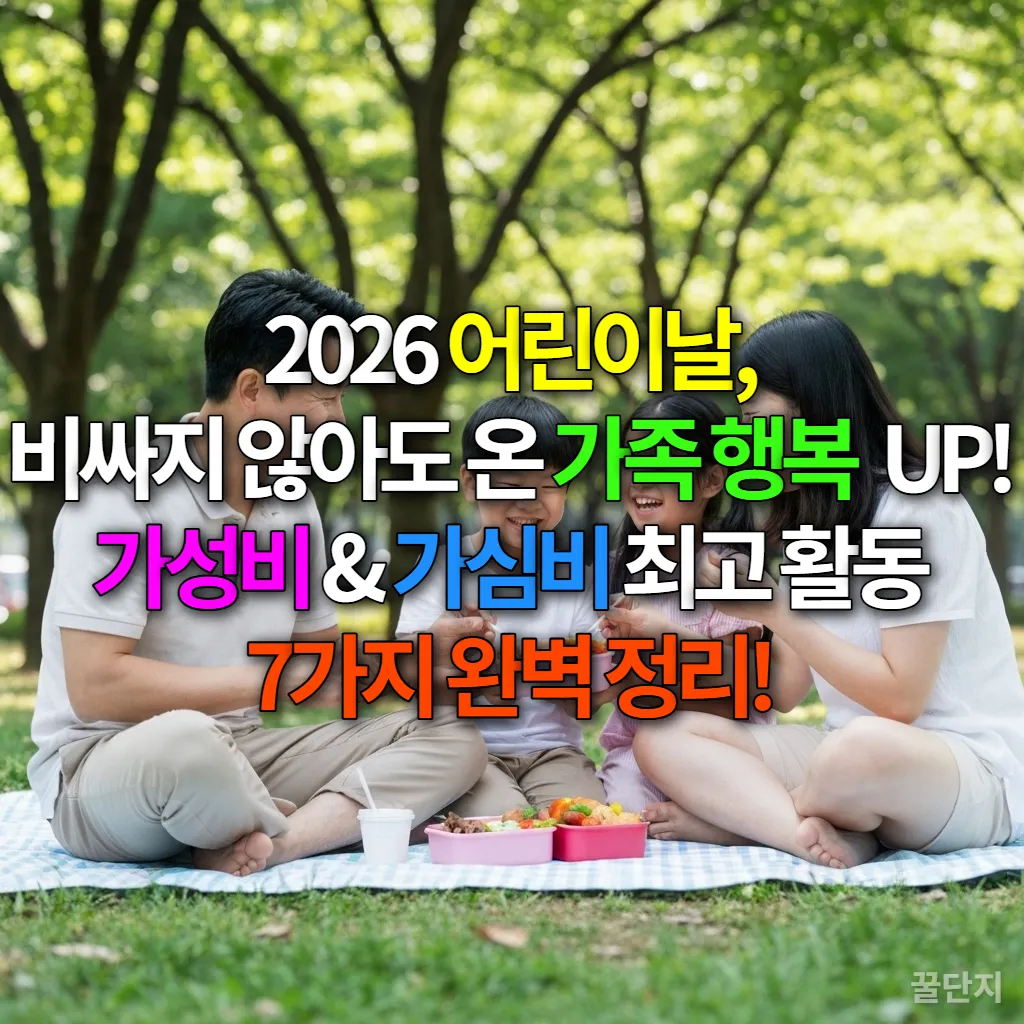 공원에서 피크닉을 즐기며 행복하게 웃는 한국인 가족의 모습